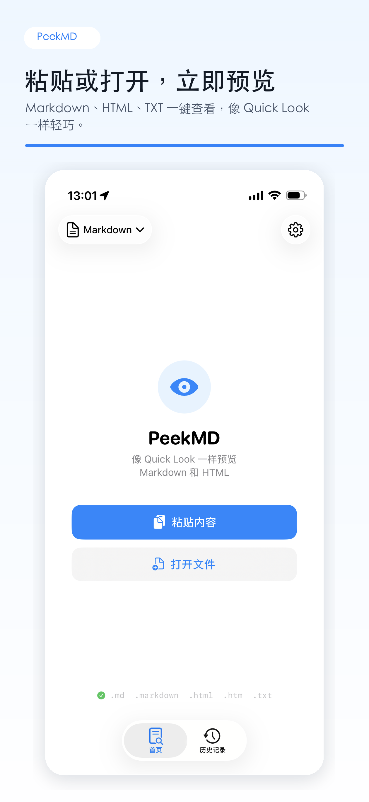 PeekMD 文档列表界面