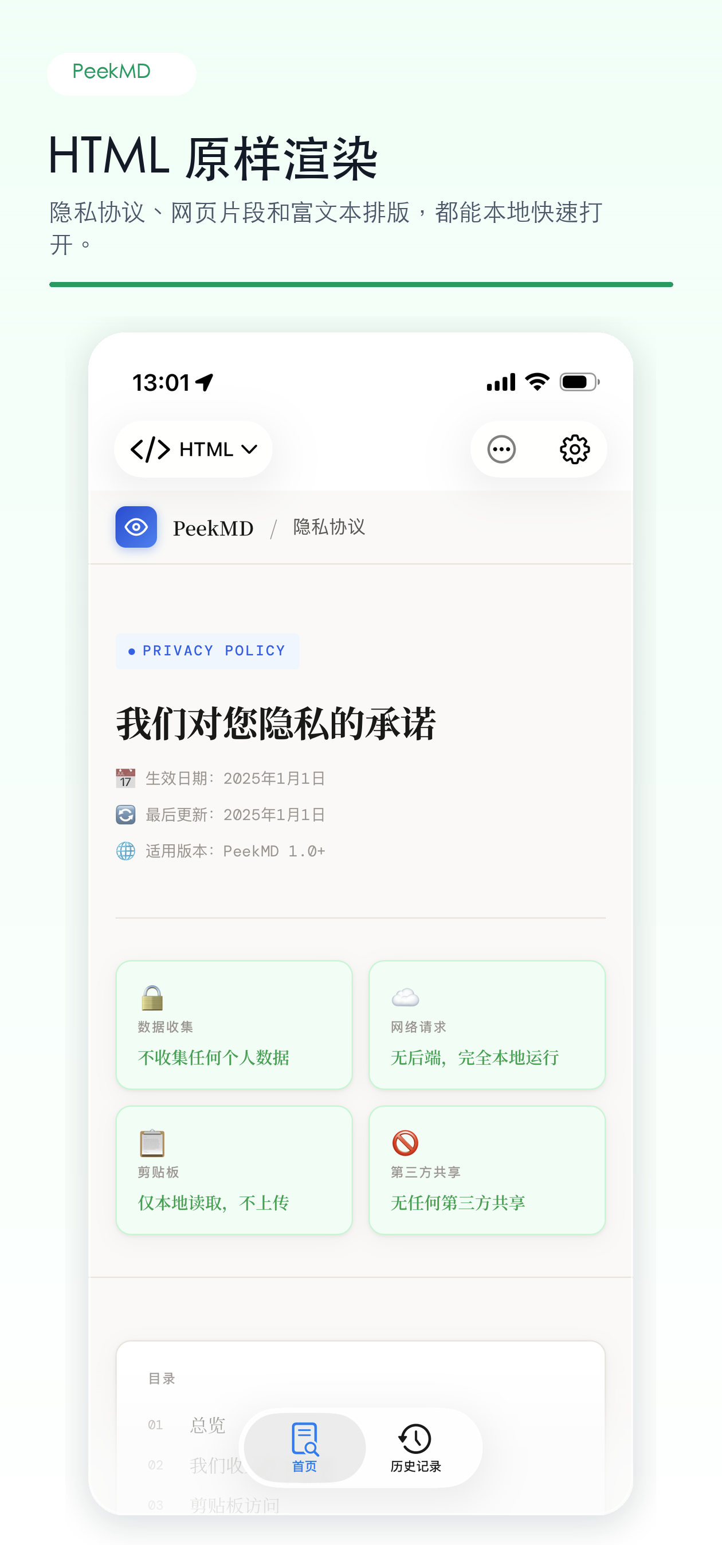 PeekMD Markdown 预览界面